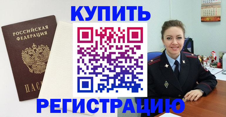 прописка регистрация в Каргополе